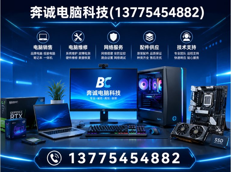 奉贤区奔诚电脑科技展示图