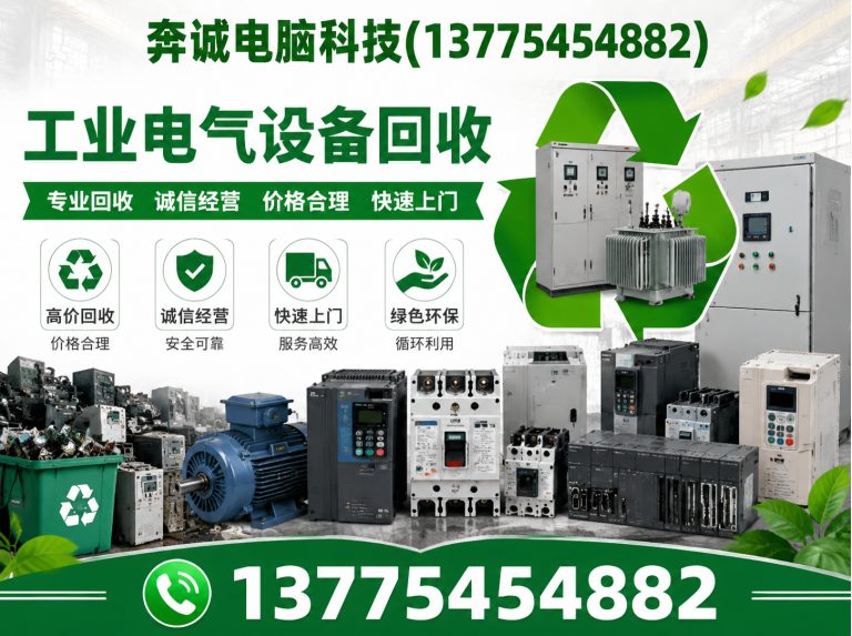 奉贤区工业电气设备回收展示图